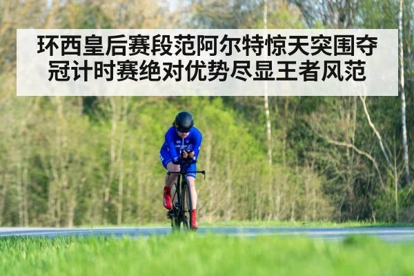 cycling time trial