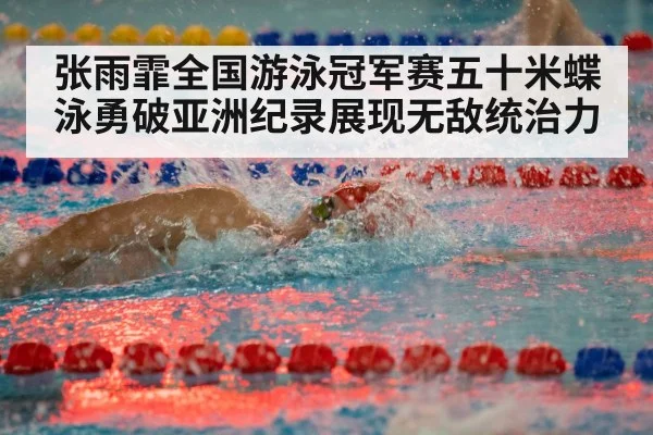 competitive swimming race